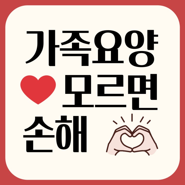  가족요양급여 확인