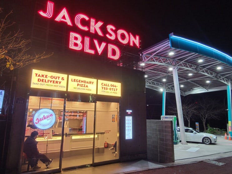  제주 시청맛집 미국식 피자 잭슨피자 Jackson Blvd