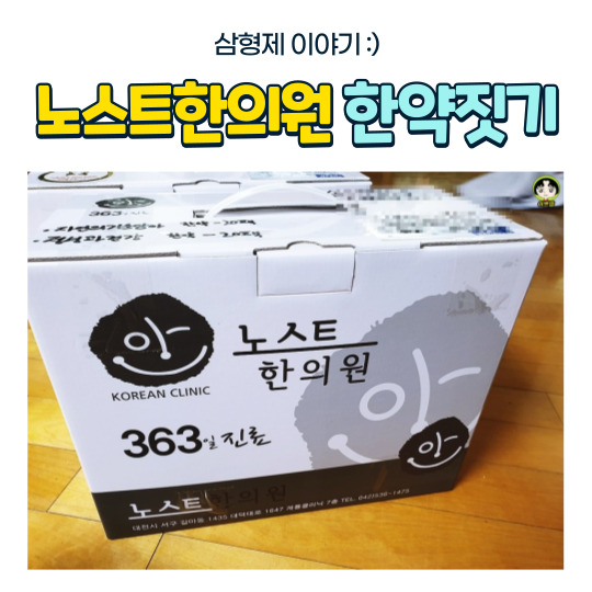  비염있고 속안좋은 아이, 학업 스트레스도 풀리게 노스트한의원에서 한약지은 후기