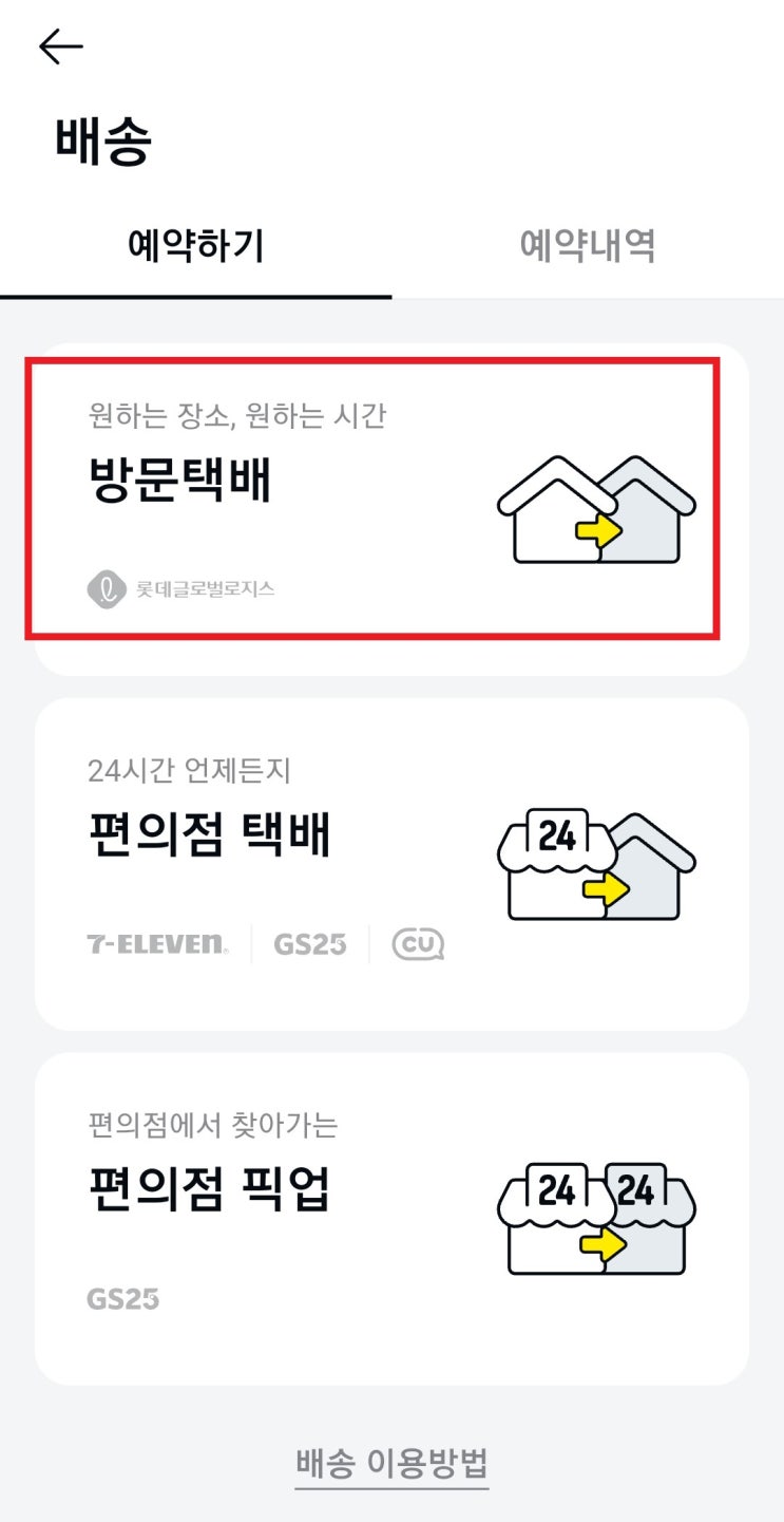  카카오택배로 집에서 편하게 김장김치 택배보내기( ᵔᵒᵔ )ᵍᵒᵒᵈᵎᵎ