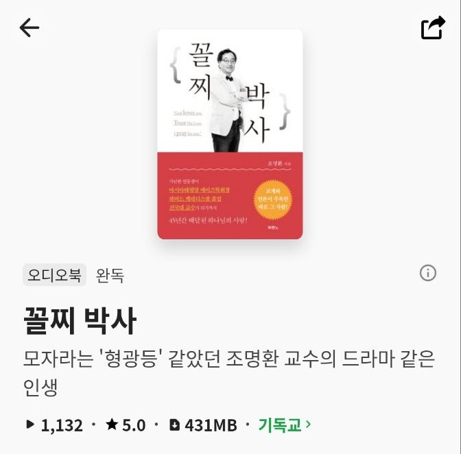 307. 꼴찌 박사 / 두란노서원 / 조명환