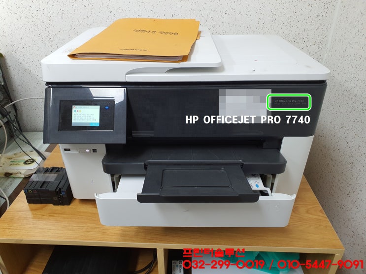  인천 연수구 청학동 hp7740 프린터 펌웨어 업데이트 카트리지 문제 출장 수리 AS