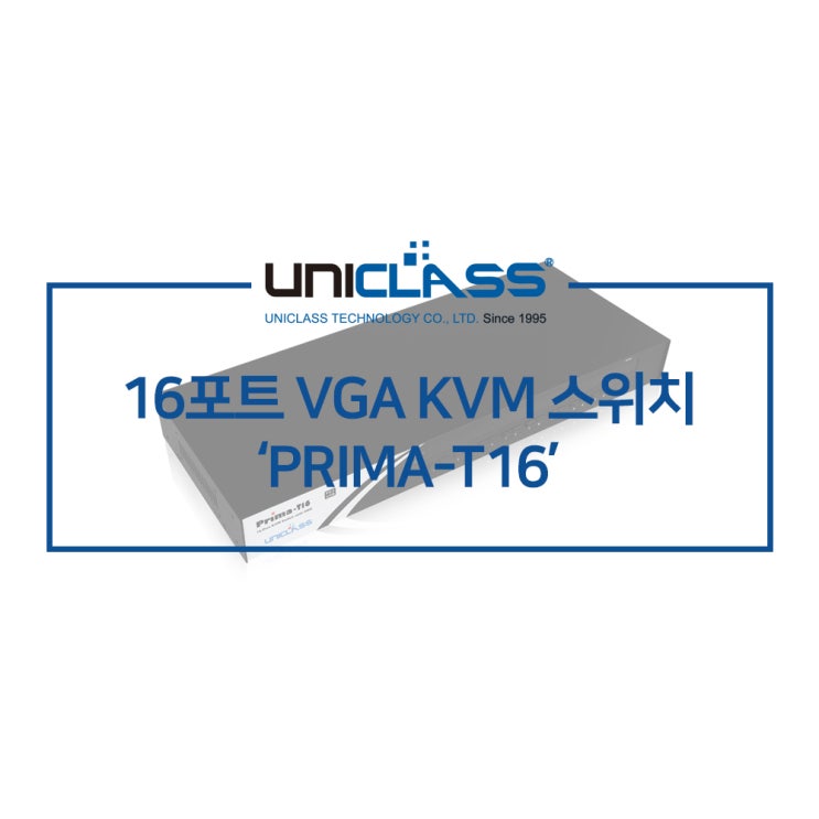 유니클래스 PRIMA-T16 16포트 VGA 랙 KVM 스위치
