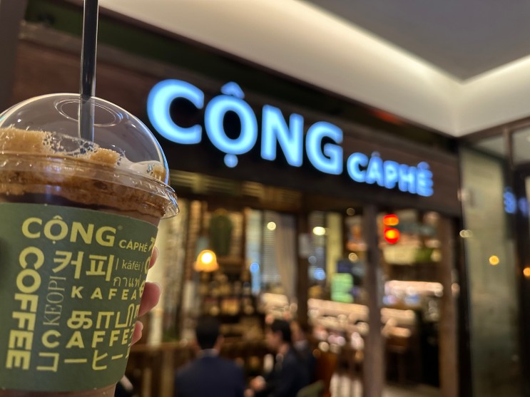 경기/판교 콩카페 현대백화점 "코코넛 연유커피" 즐기기