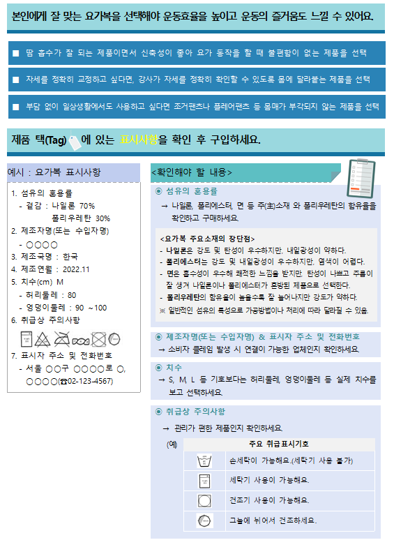 요가복 비교정보 생산 결과 발표(요가팬츠, 건조속도 등 기능성과 내구성에 차이있어)_공정거래위원회 요가복 비교정보 생산 결과 발표(요가팬츠, 건조속도 등 기능성과 내구성에 차이있어)_공정거래위원회