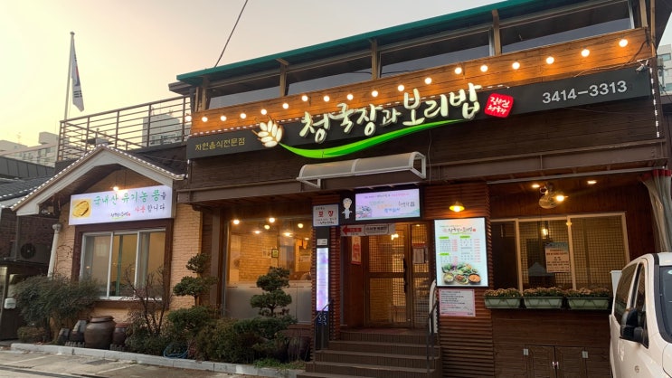 수서역 한식 맛집 청국장과 보리밥 - 푸짐하고 건강한 밥상, 어르신 및 가족식사 수서역 한식 맛집 청국장과 보리밥 - 푸짐하고 건강한 밥상, 어르신 및 가족식사