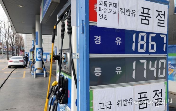 긴급수송에도 기름 동나는 주유소 확산…이번주 최대 고비 긴급수송에도 기름 동나는 주유소 확산…이번주 최대 고비