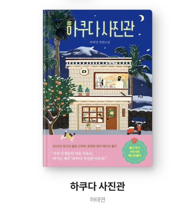  하쿠다 사진관 -허태연