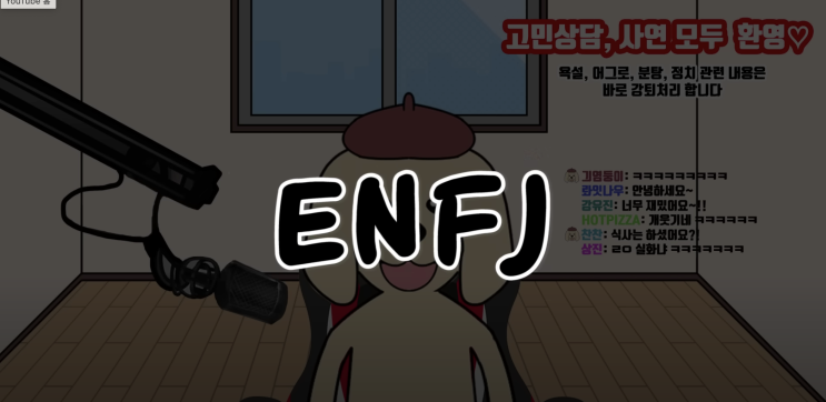 ENFJ에 대한 고찰_(MBTI에 빠져들다...)