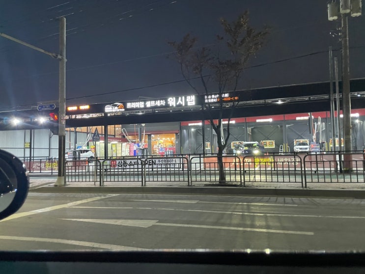  동탄 오산 셀프세차장 워시랩  이용 후기