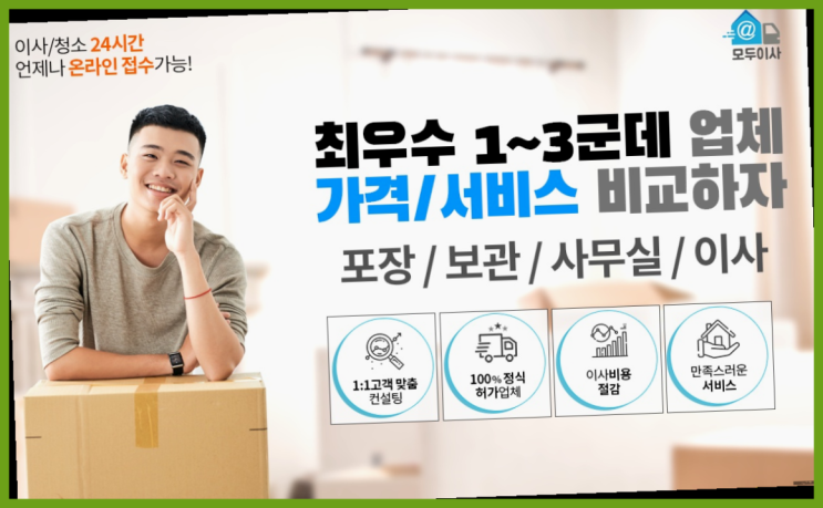  1톤이사견적? 포장이사 어차피 할거라면 가장 저렴한 7곳 비교  역시 원픽입니당