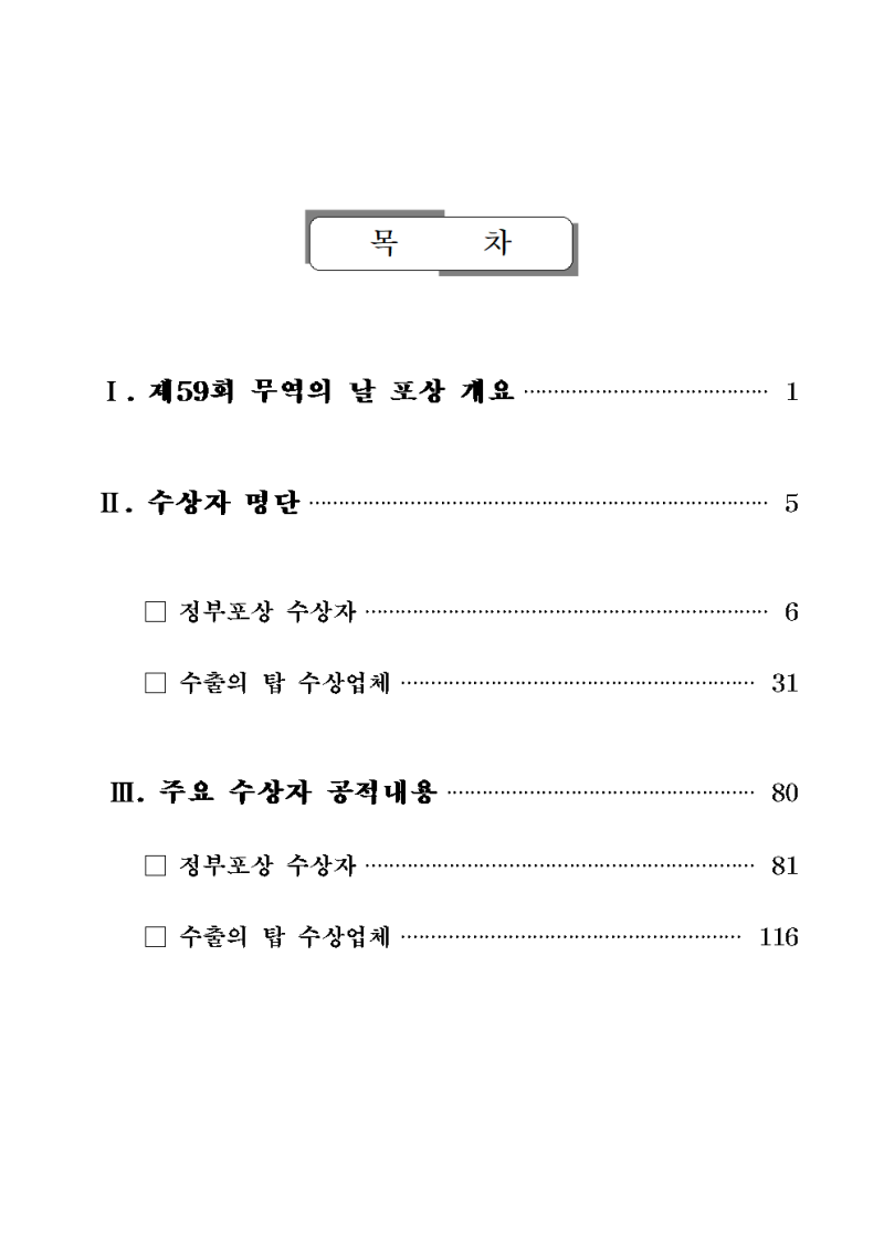 제59회 무역의 날 행사 : 네이버 블로그, image size:800x1131