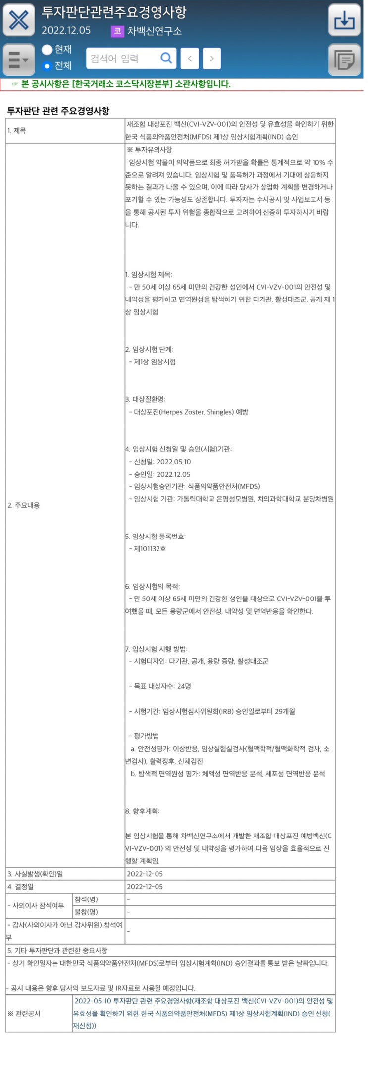  차백신연구소