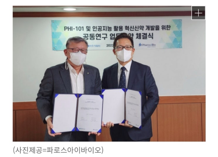신풍제약! 파로스아이바이오(급성골수성백혈병치료제 개발)와 개발업무협약! 코스닥 특례상장 앞둬! 신풍제약! 파로스아이바이오(급성골수성백혈병치료제 개발)와 개발업무협약! 코스닥 특례상장 앞둬!