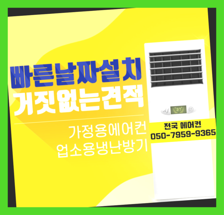 LG에어컨설치비 ? 에어컨! 제일빠른설치/거짓없는견적 인싸템