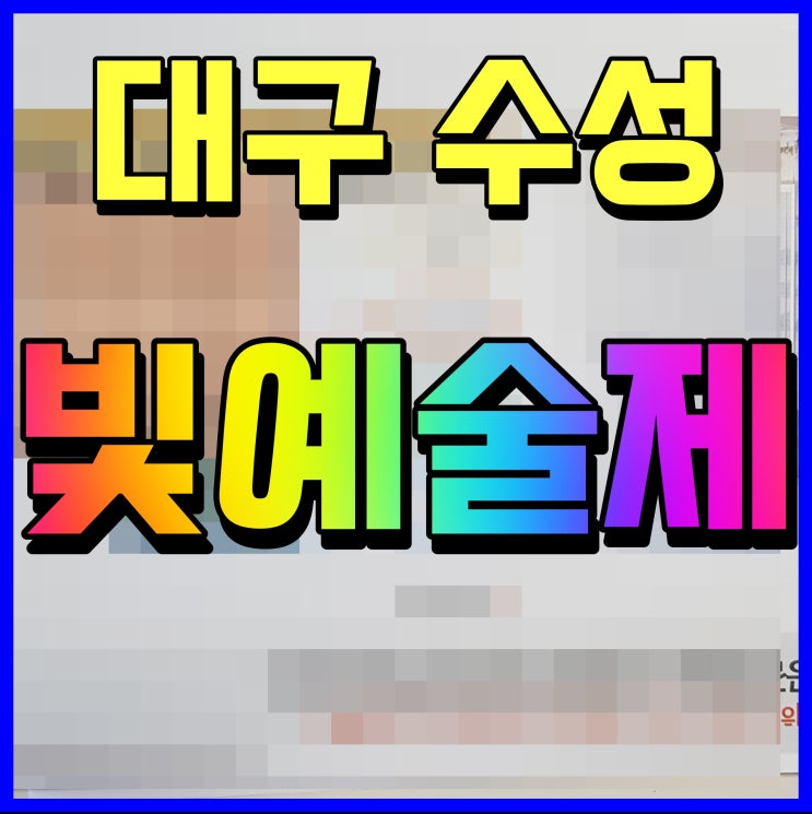  수성빛예술제 대구 볼거리 수성못 축제 여기 어떨까