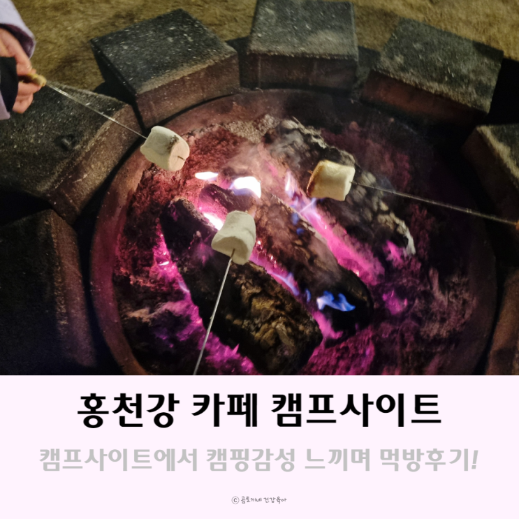 홍천강 카페 캠프사이트에서 캠핑장 감성느끼며 먹방후기