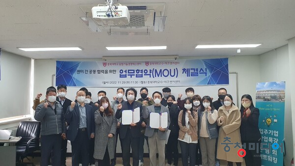  충북대 융합기술경영혁신센터, G-테크벤처센터와 MOU 체결