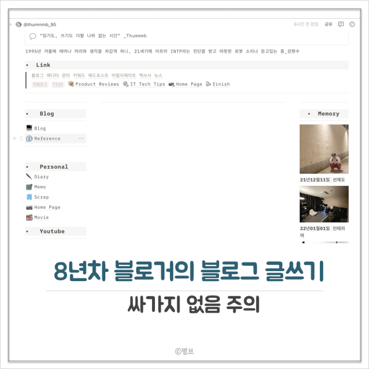  블로그 포스팅 글쓰기 팁