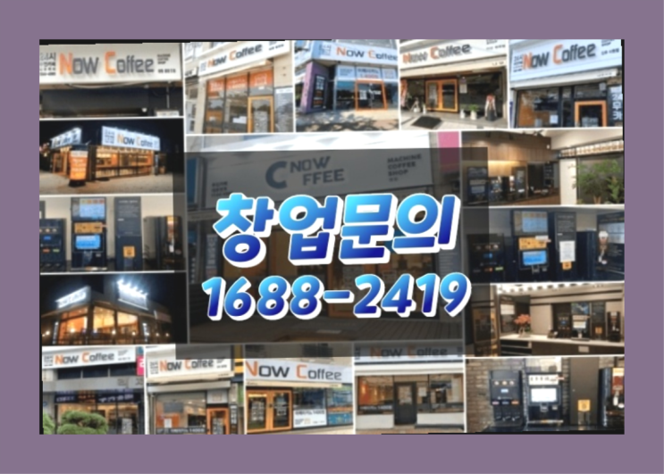  경남에  무인카페창업 300군데 오픈한 이유 feat.무인커피숍