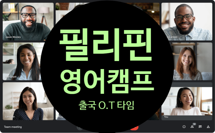  청주필리핀영어캠프 출국 오리엔테이션 시간이 왔어요~!!