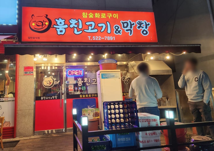  천안 성정동 현지인 맛집 '훔친고기&막창' 방문 후기
