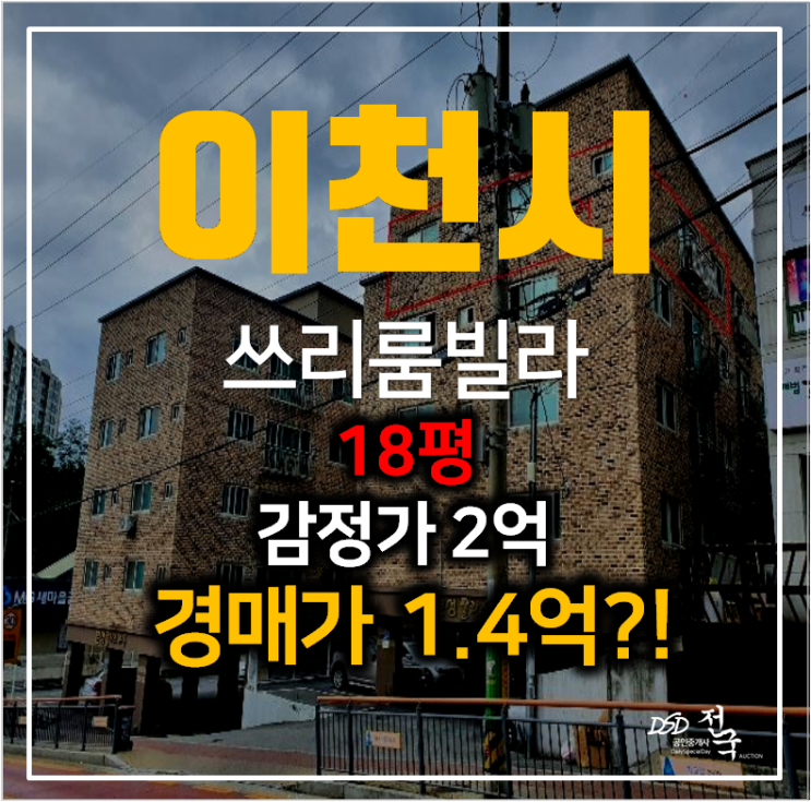 이천 문성타운 빌라매매 보다 경매로 ! 1억대 쓰리룸 이천 문성타운 빌라매매 보다 경매로 ! 1억대 쓰리룸