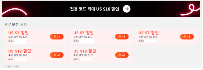 알리익스프레스 프로모션코드 총정리 모음 12월 7일 최신 update