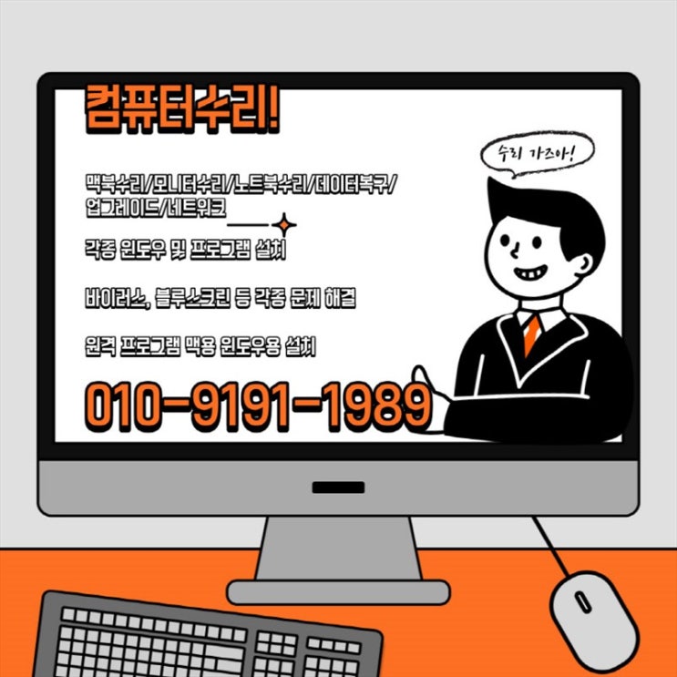  남동구 컴퓨터 출장수리 컴퓨터수리 컴퓨터A/S 데스크탑 노트북 맥북 윈도우 설치 및 업그레이드(비대면 원격 프로그램설치)