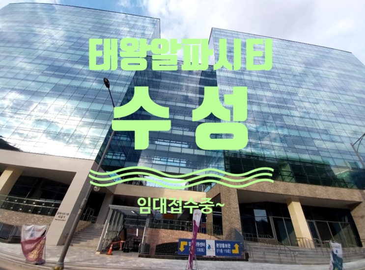  태왕알파시티 수성 지식산업센터, 단지내 상가 최근 현황이에요