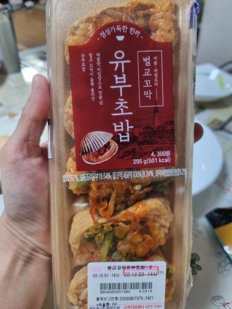  CU편의점 신상 겨울제철요리 벌교 꼬막 유부초밥 먹어본 후기