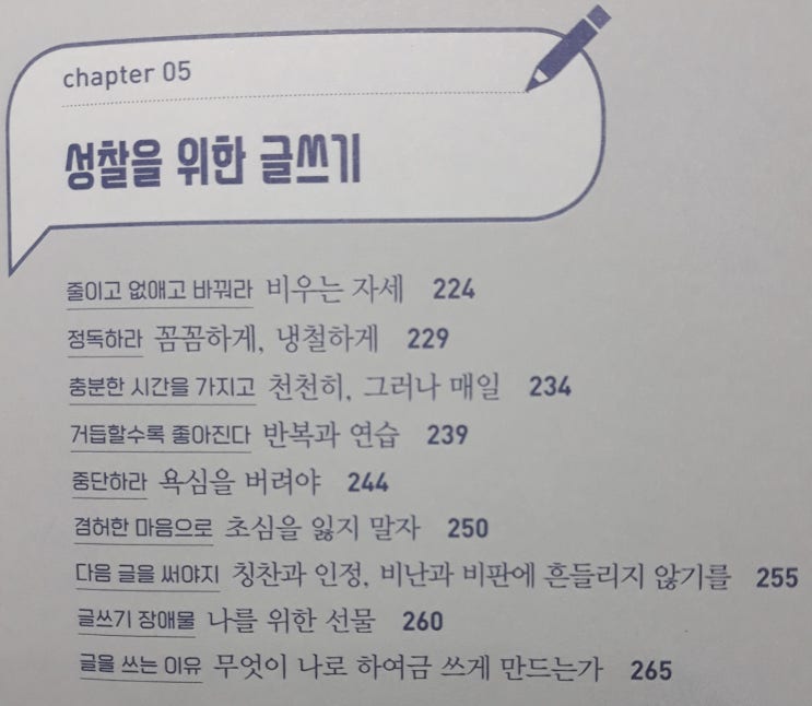  작가의 인생 공부_성찰을 위한 글쓰기