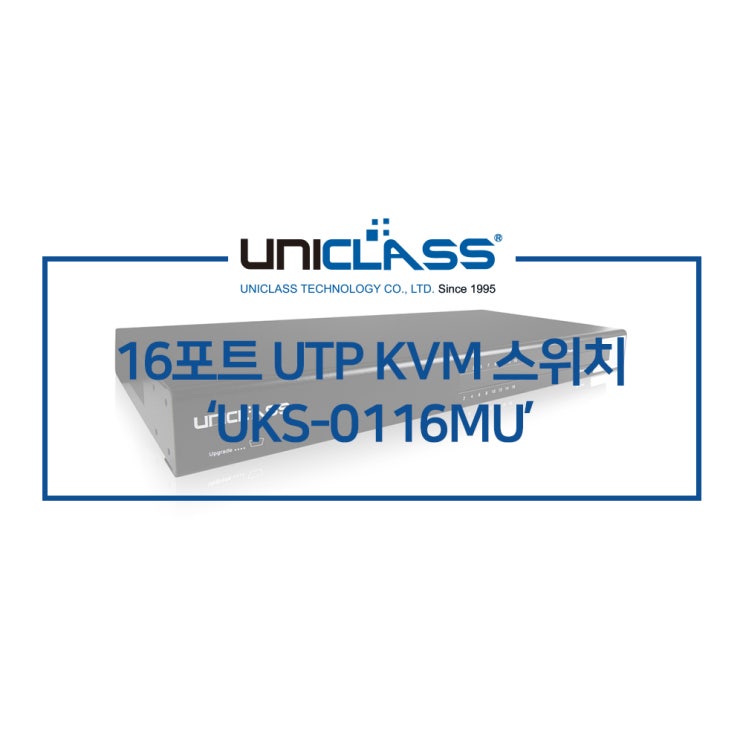 유니클래스 UKS-0116MU 16포트 UTP 랙 KVM 스위치