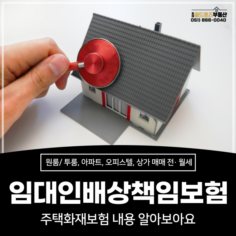 상가 임대인 화재보험 가입 전 보장 내용을 살펴보겠습니다. 4