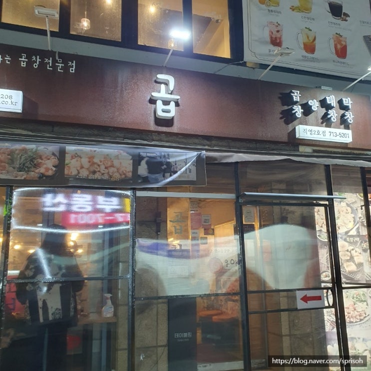  수요미식회 줄서는식당 등 다수의 TV방송에 나온 서울 마포 황소곱창 맛집[곱 마포점]