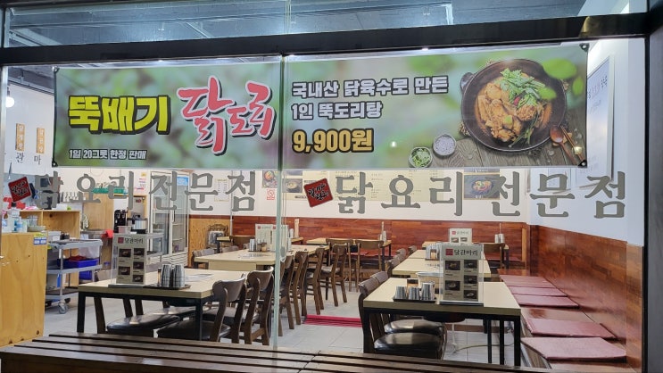  [ 부천 맛집 ] 달관마리(닭한마리) 사장님의 정성 한가득 ~~ 