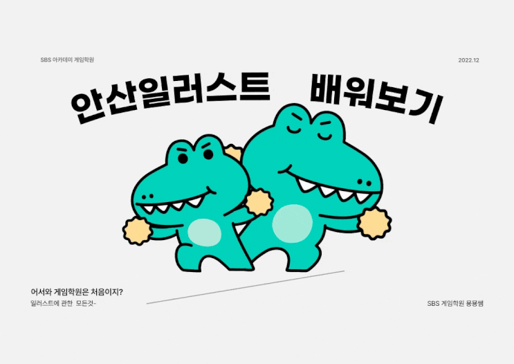  시흥일러스트학원:: 일러스트에 대해서 알아보자!