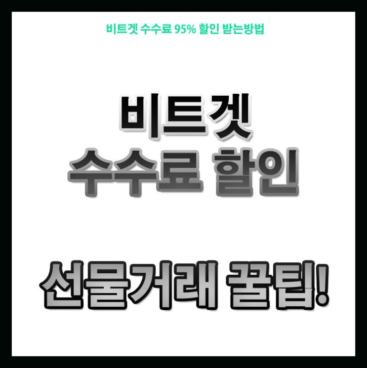 비트겟 거래소 순위와 사용법 비트겟 거래소 순위와 사용법