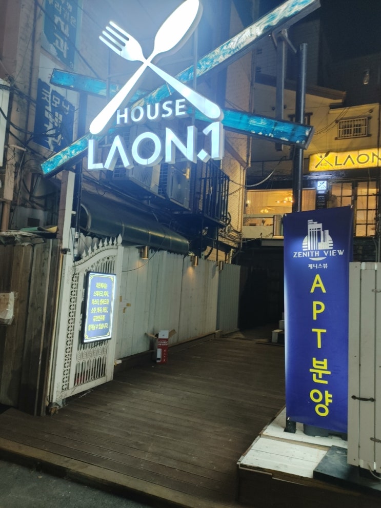  [홍제역 파스타집] 라온 하우스