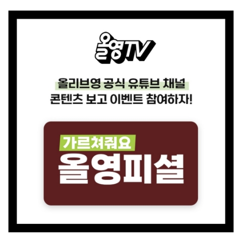  12월 5일 캐시워크 돈버는퀴즈 올리브영TV 정답