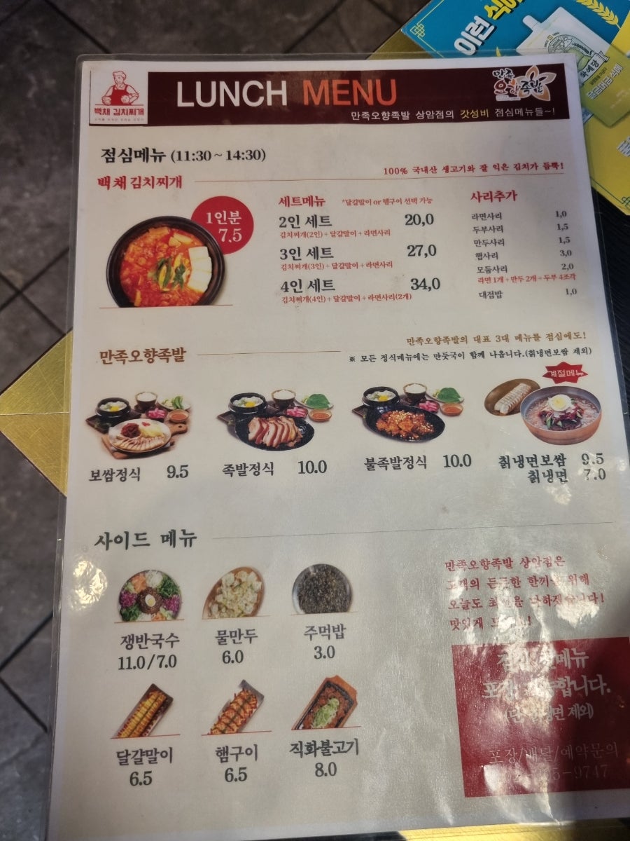 백채김치찌개 상암점 사진 3