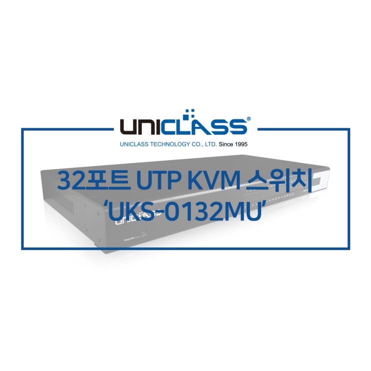 유니클래스 UKS-0132MU 32포트 UTP 랙 KVM 스위치