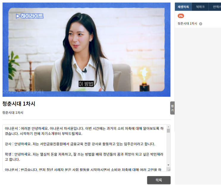  청년내일저축계좌 교육 이수 방법