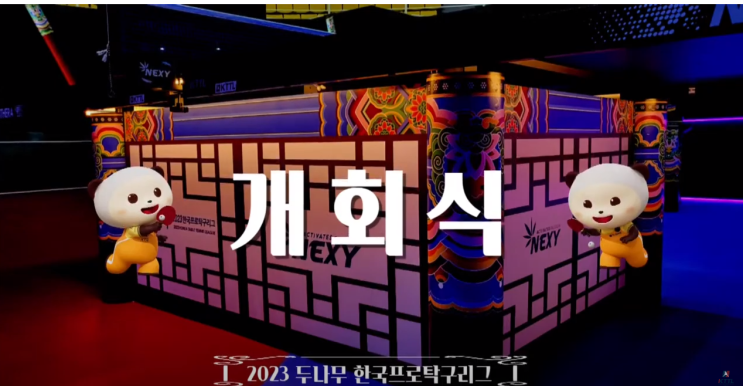  2023 KTTL 한국프로탁구 개회식 & 개막전