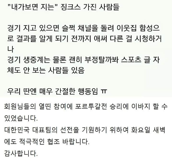  월드컵 - 내가 보면 지는 협회의 협조가 필요