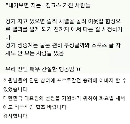 월드컵 - 내가 보면 지는 협회의 협조가 필요