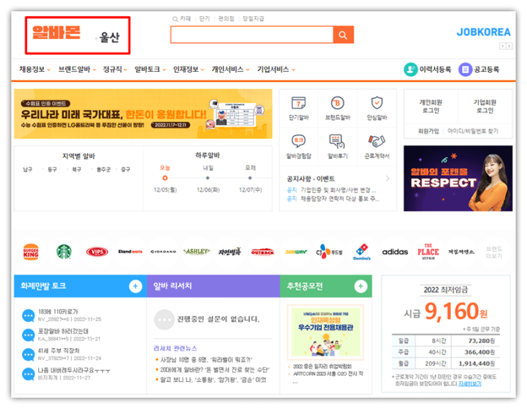 알바몬 울산 구인구직 단기 알바 정규직 일자리 취업정보 보는법 알바몬 울산 구인구직 단기 알바 정규직 일자리 취업정보 보는법