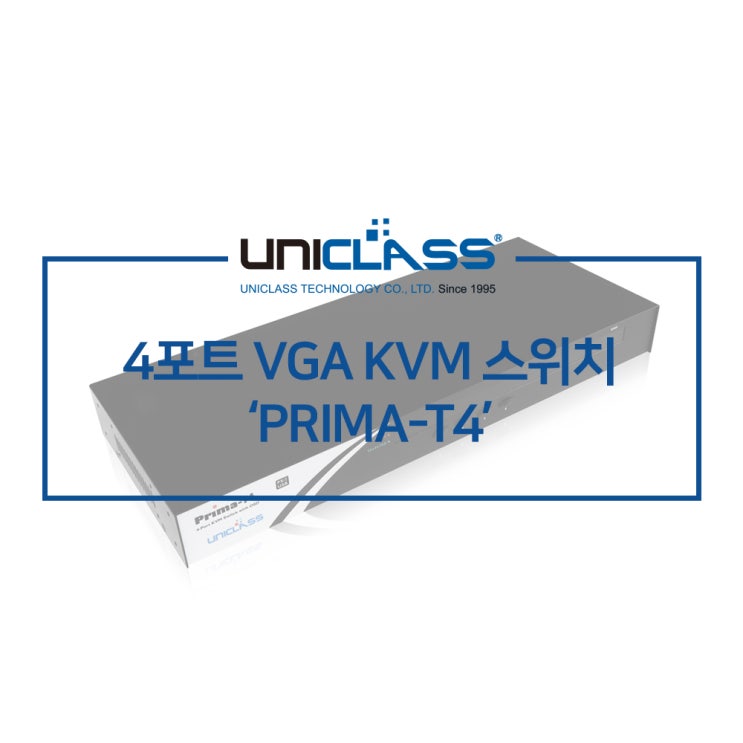 유니클래스 PRIMA-T4 4포트 VGA 랙 KVM 스위치