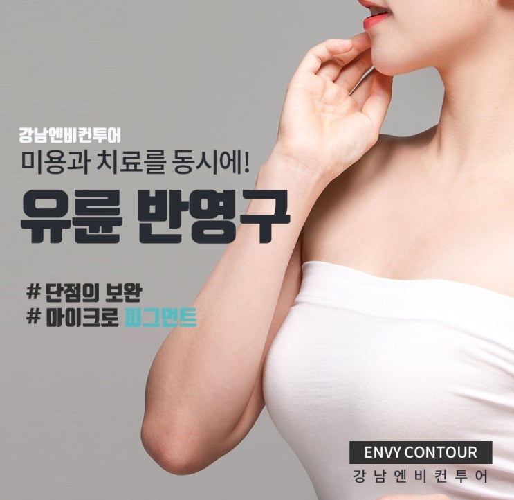  유륜반영구 시술 병원 관리 방법과 가격