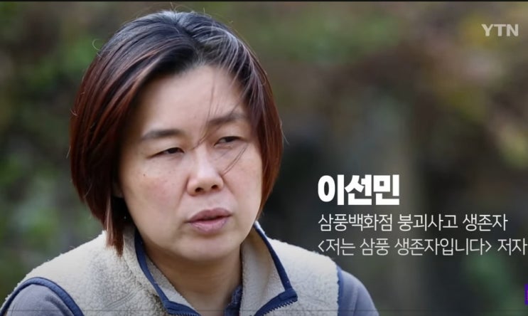 이선민 산만언니 나이 삼풍백화점 붕괴사고 생존자 17년째 유서쓰는 중 진격의 언니들